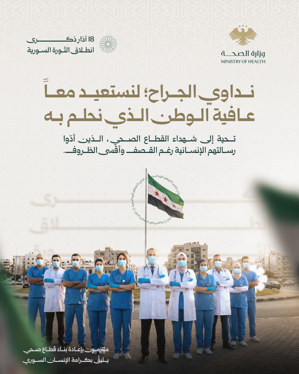 في ذكرى الثورة.. معا لاستعادة عافية الوطن