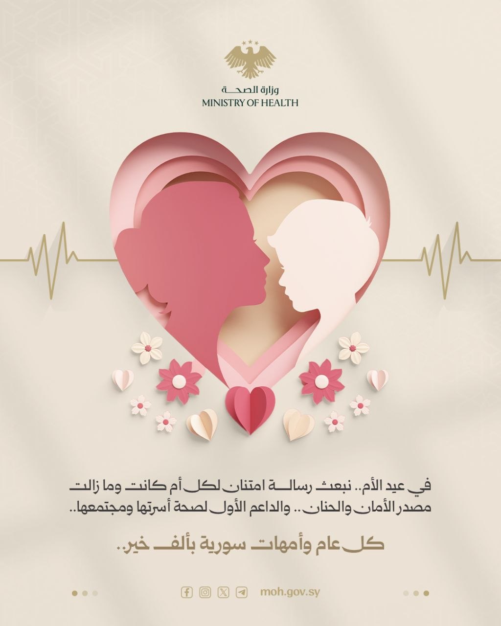 في عيد الأم: تحية لداعم الصحة الأوّل ومنبع الأمان
