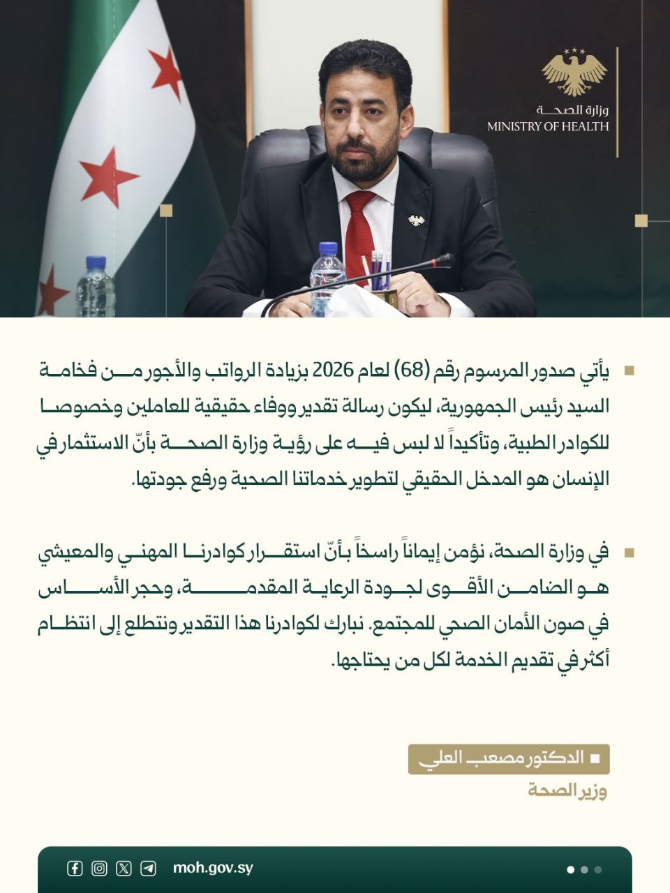 وزير الصحة: المرسوم 68 خطوة لتعزيز استقرار الكوادر الصحية