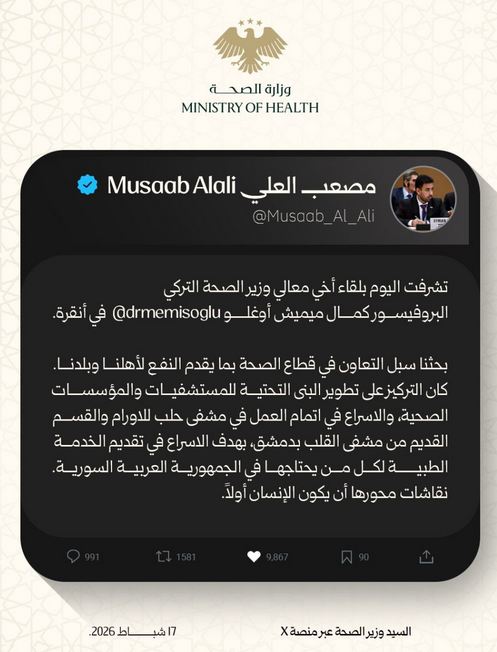 وزير الصحة الدكتور "مصعب العلي" عبر منصة "X": "بحثنا سُبل التعاون الصحي مع الجانب التركي