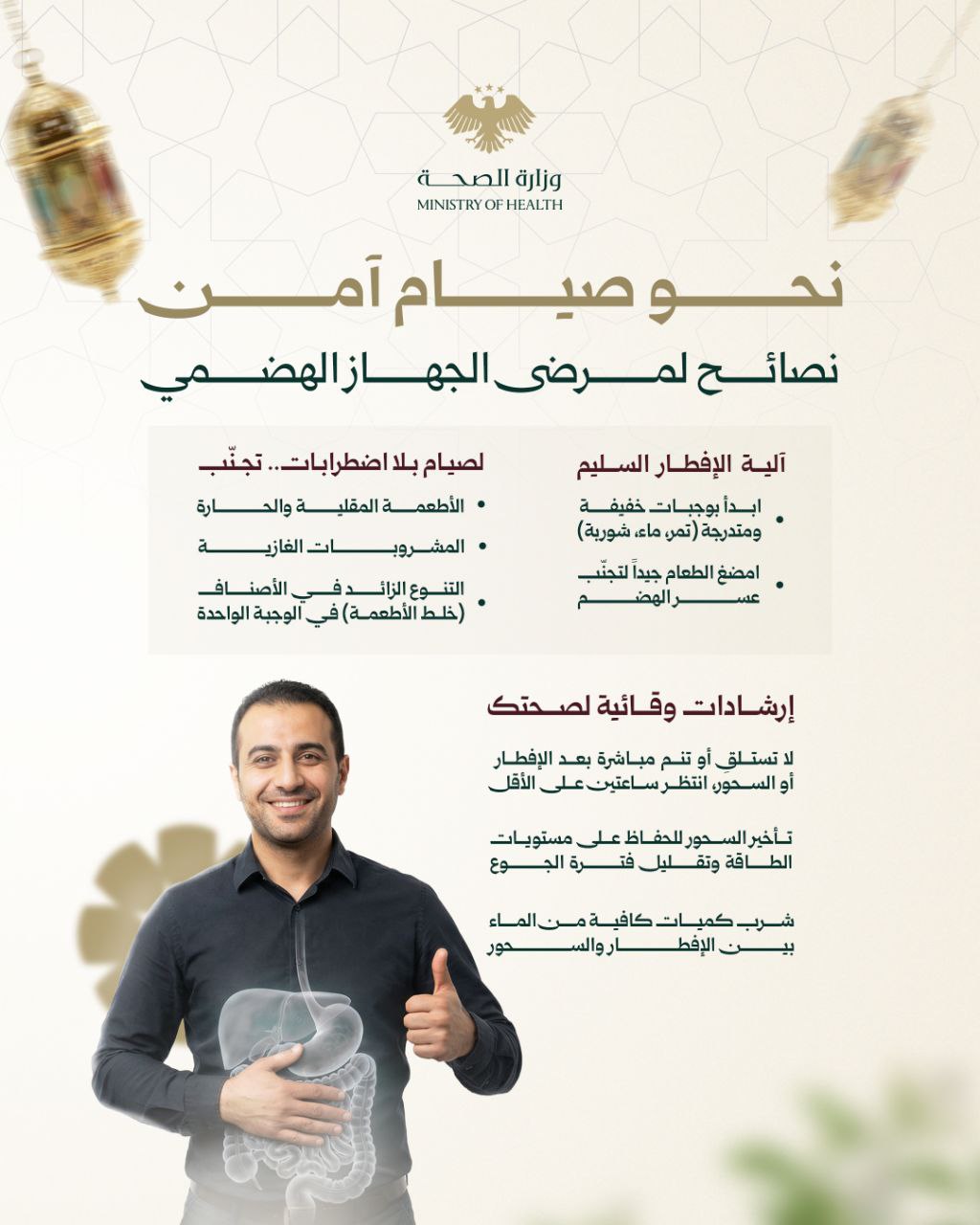 لصيام صحي وآمن.. نصائح لصحة جهازك الهضمي في رمضان