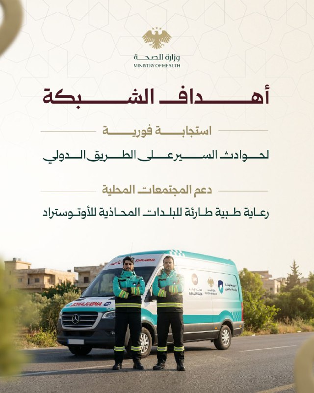 نقاط إسعافية لتأمين أوتوستراد دمشق - درعا