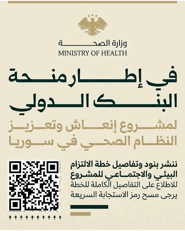 تعلن وزارة الصحة عن نشر بنود وتفاصيل خطة اشراك اصحاب المصلحة، وذلك تعزيزاً لمبادئ الشفافية