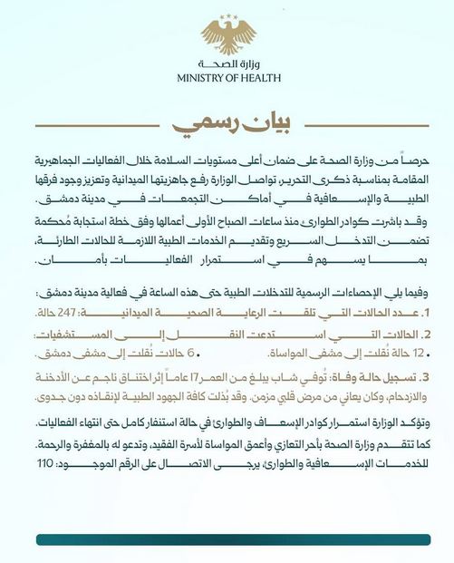 بيان رسمي صادر عن وزارة الصحة