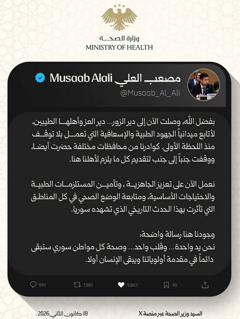 الدكتور مصعب العلي في دير الزور