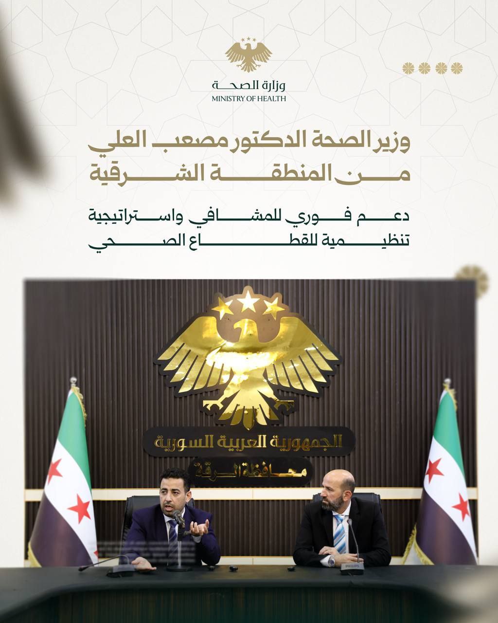 حزمة دعم فوري واستراتيجية صحية شاملة للمنطقة الشرقية