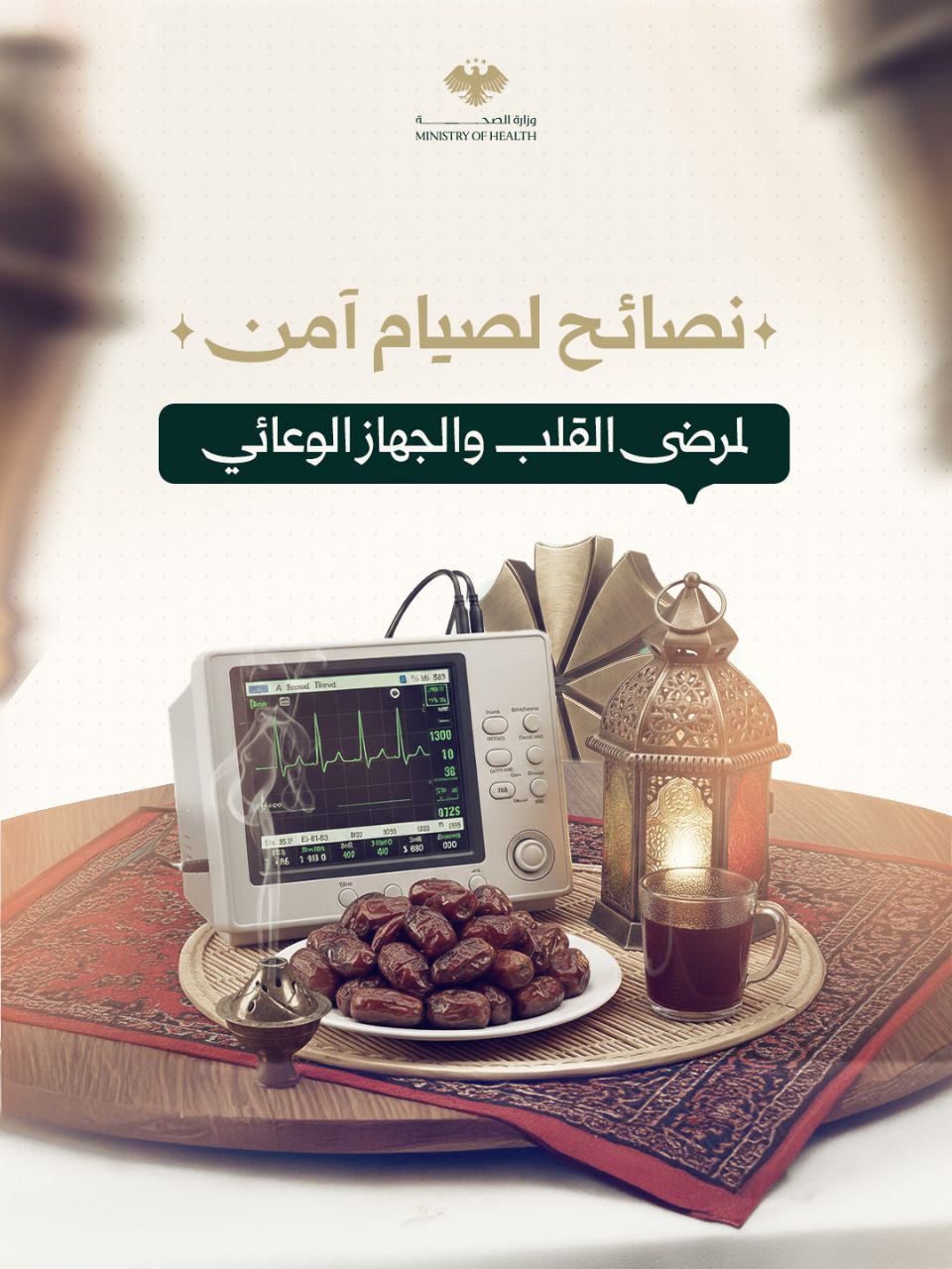 نصائح لصيام آمن لمرضى القلب والجهاز الوعائي