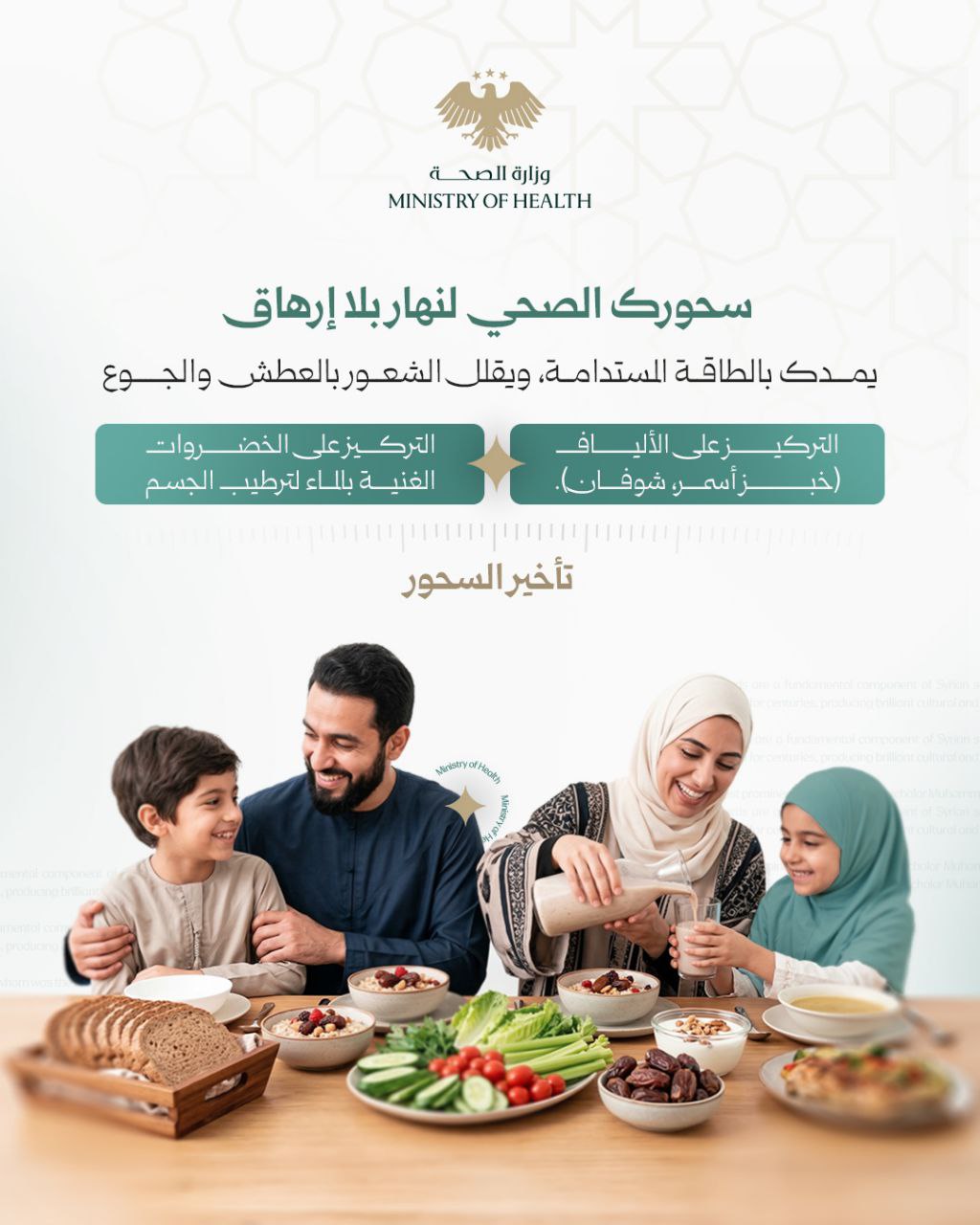 سحور صحي لنهار بلا إرهاق