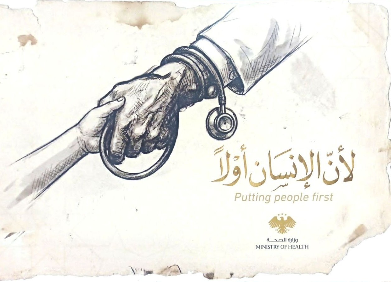 صورة توضيحية للرعاية الصحية